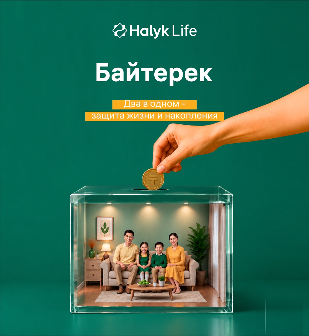 «Байтерек»