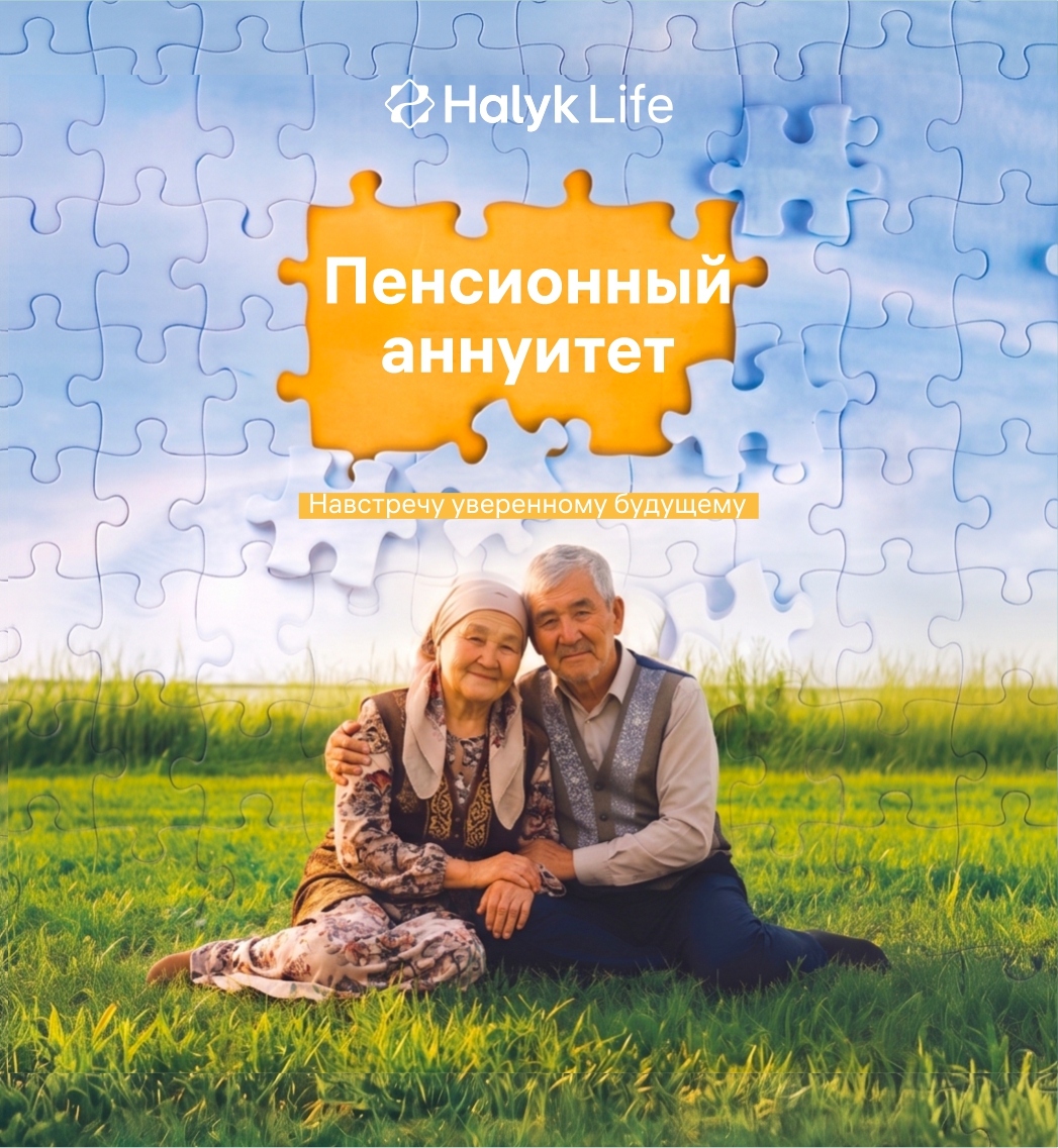 «Пенсионный аннуитет»