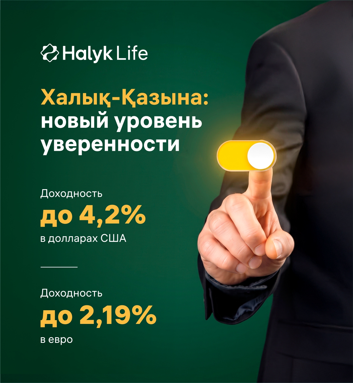 «Халык-Казына»
