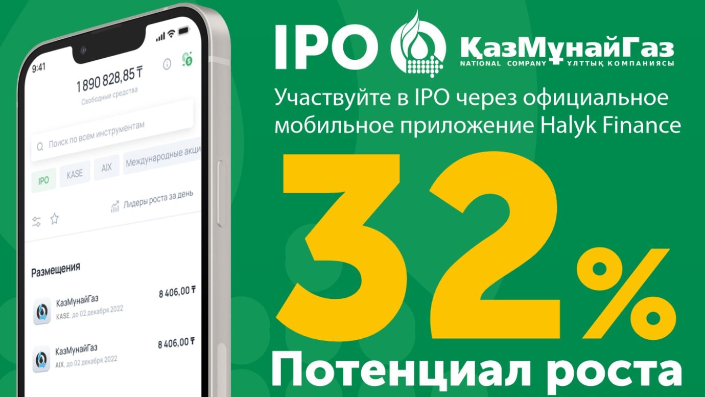 "ҚазМұнайГаз" ҰК IPO-ға қатысыңыз және Halyk Finance-тан он iPhone 14-тің біреуін ұтып алу мүмкіндігін жіберіп алманыз!