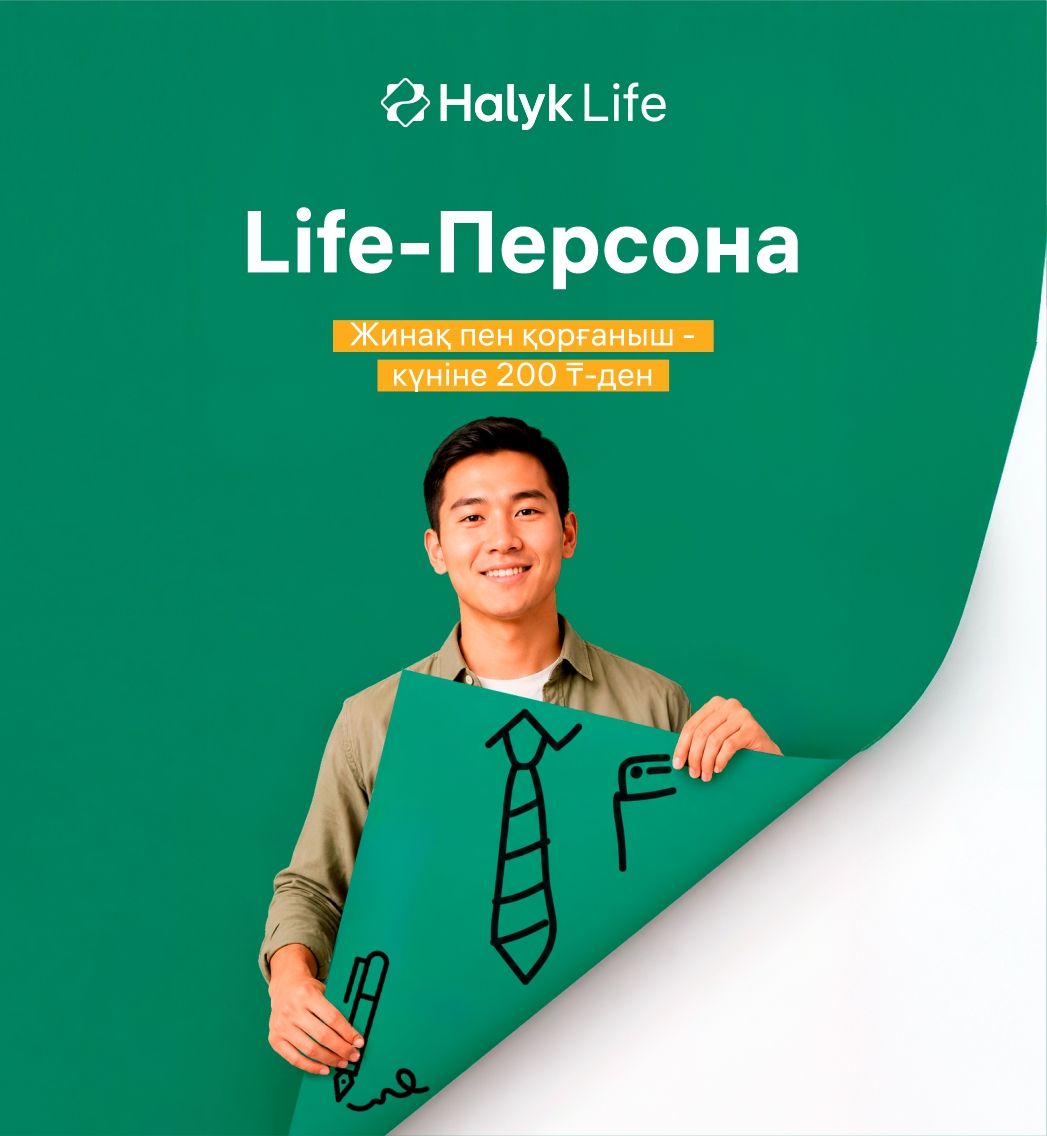 Өмірді 5 минутта сақтандыру. Қаражатты жинақтау үшін және отбасының әл-ауқатын қорғау мақсатында сақтандыруды пайдаланыңыз.