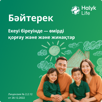 «Бәйтерек»
