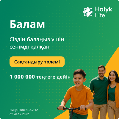 «Балам» жазатайым оқиғалардан сақтандыру полисі
