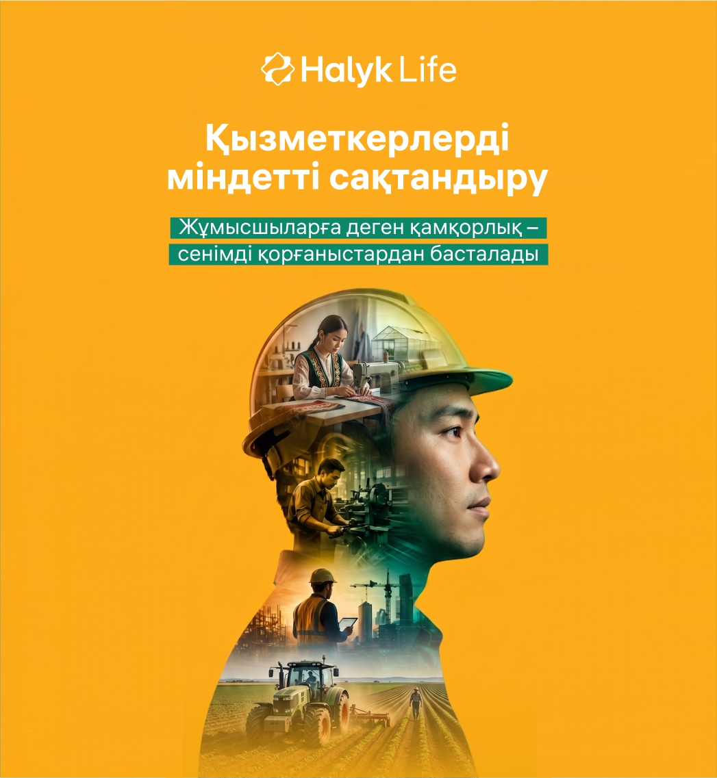 «Міндетті сақтандыру»