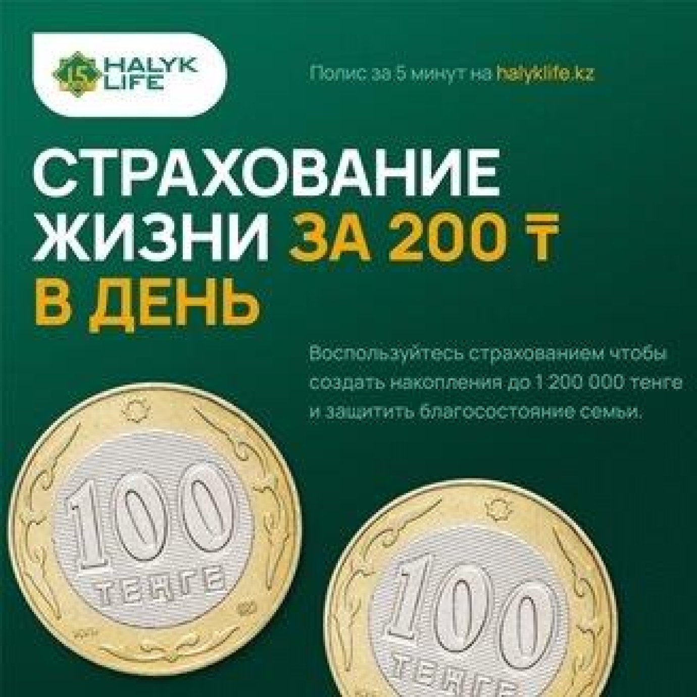Енді, үйден шықпай-ақ, 5 минуттың ішінде өмірді сақтандыруға болады