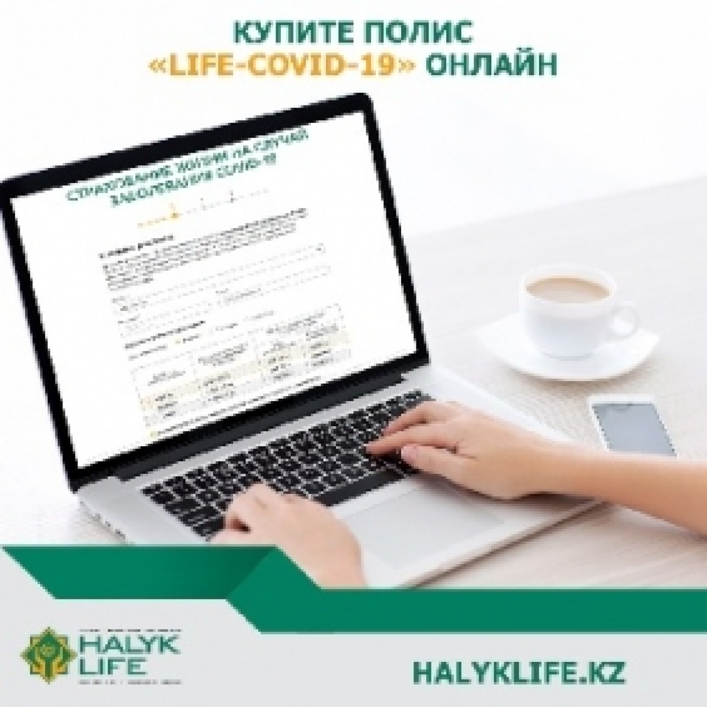 Коронавируспен ауырған жағдайға арналған ПОЛИСТІ ОНЛАЙН ТҮРДЕ САТЫП АЛЫҢЫЗ!